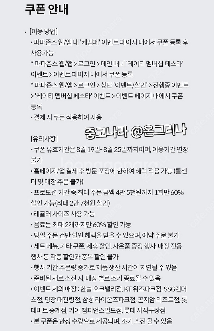 kt 파파존스 60% 할인쿠폰 --> 1000원 판매--1
