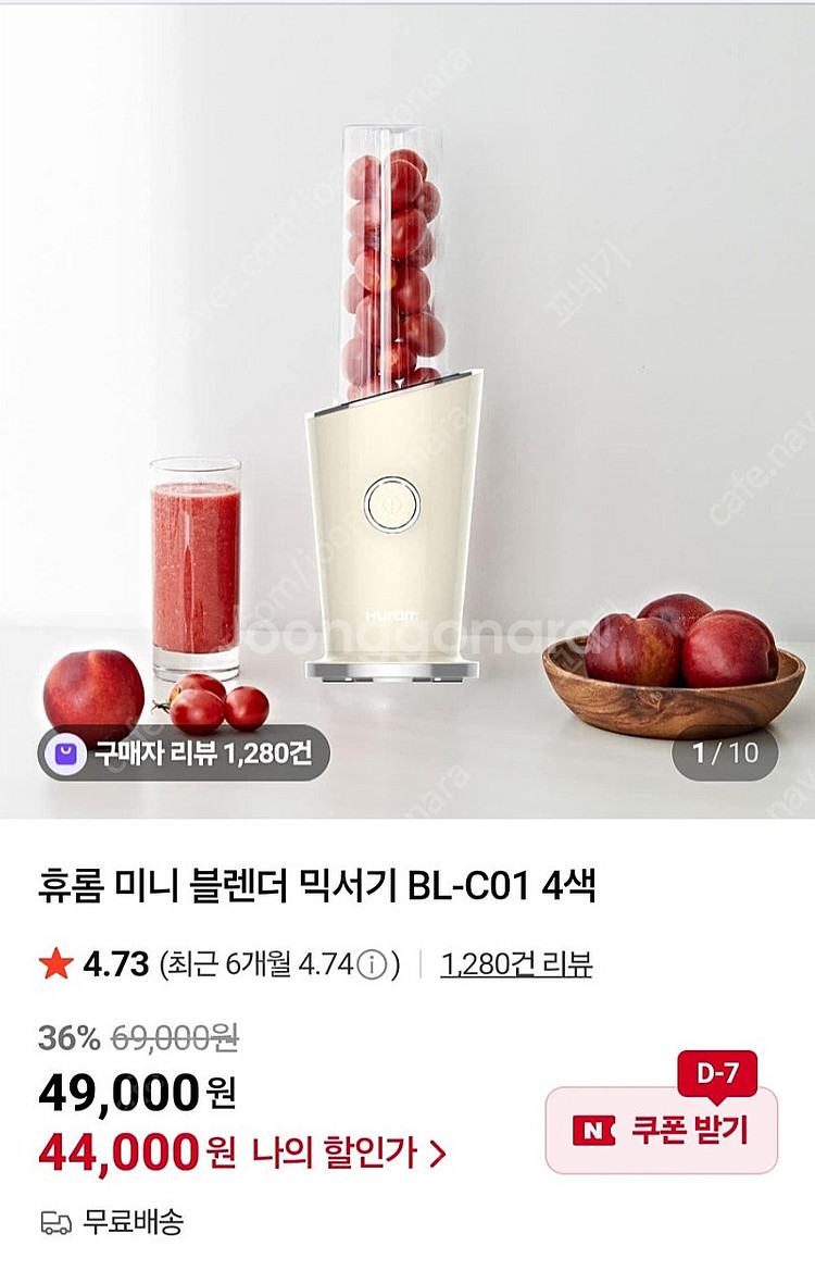 휴롬 미니 블렌더 믹서기 BL-C01 크림색입니다. 한...--4
