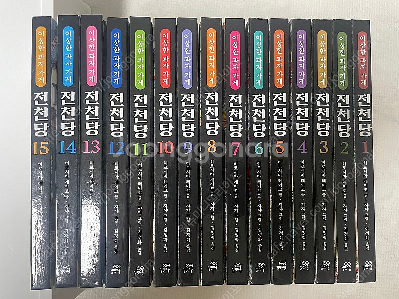 이상한 과자 가게 전천당 1~16(택포)--0