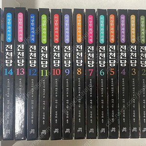 이상한 과자 가게 전천당 1~16(택포)