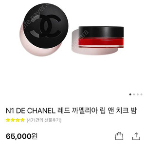 ]샤넬 까멜리아 립 앤 치크 밤 (새상품)