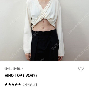 25SS 에이치에이트(H8) 니트 VINO TOP (IVORY)