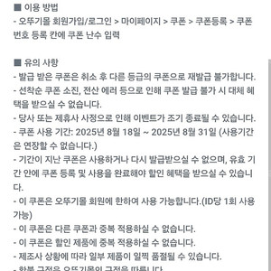 오뚜기몰 30% 할인 쿠폰