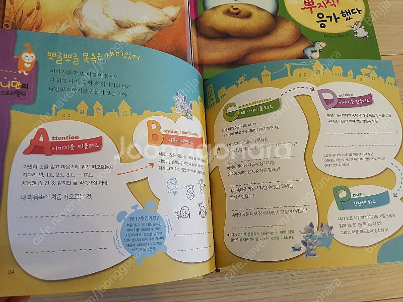키즈누리 노벨과개미 사랑스러운 글귀 그림 태교 유아동 ...--7