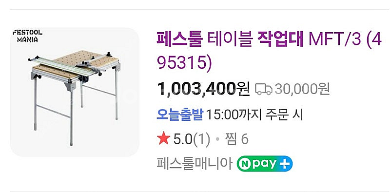 페스툴 테이블 작업대 MFT/3--1