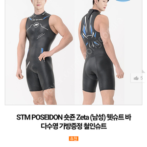 STM POSEIDON 숏죤 Zeta 수영복 웻슈트 바다수영 철인슈트 브랑키아 샥스 가방포함 사이즈 L