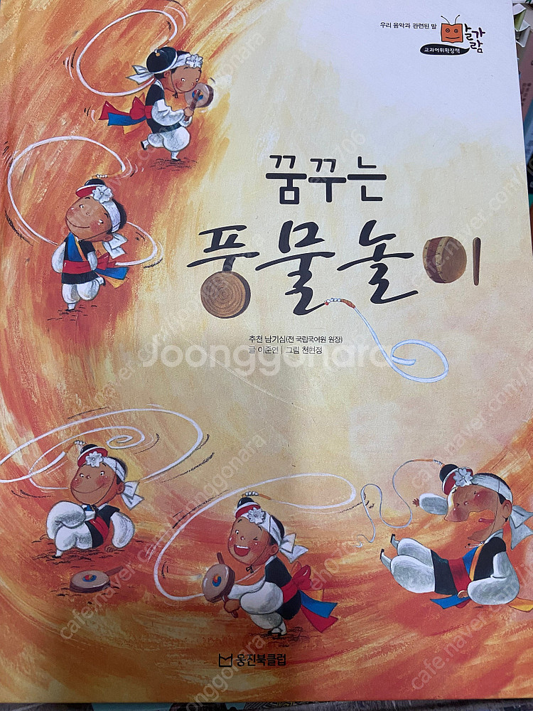웅진 리틀뮤지엄, 말가람--6