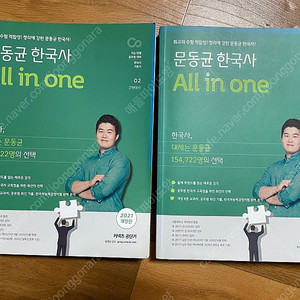 2021 개정판 문동균 한국사 올인원 전권