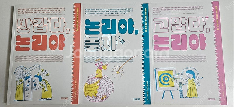 학습 도서 반갑다 논리야, 논리야 놀자, 고맙다 논리야...--0