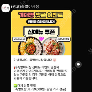 족발 야시장 59000원 상품교환권