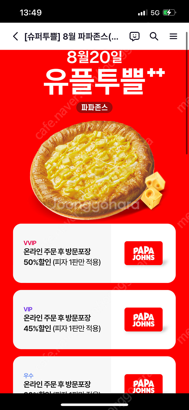 파파존스 45%할인쿠폰 1000원--0