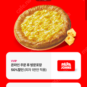 파파존스 45%할인쿠폰 1000원