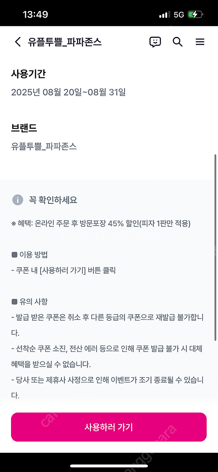 파파존스 45%할인쿠폰 1000원--1