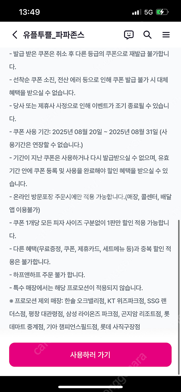 파파존스 45%할인쿠폰 1000원--2