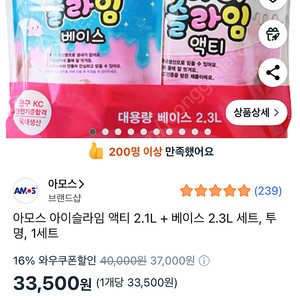 아모스 아이슬라임 액티 2.1L + 베이스 2.3L 세트