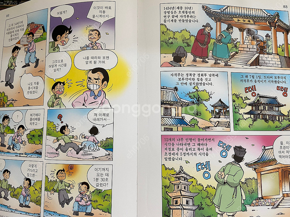 아가월드 자연은 내친구, 학습만화/세계의 위인, 과학만...--5