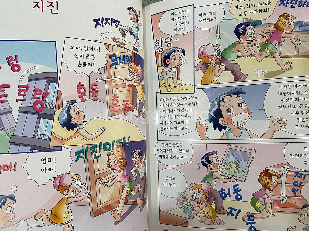 아가월드 자연은 내친구, 학습만화/세계의 위인, 과학만...--7