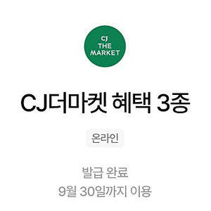 cj 더마켓 우주패스 쿠폰