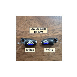 스타기 iic 귓속 보청기 Arc AI 2400 팝니다. (양이)
