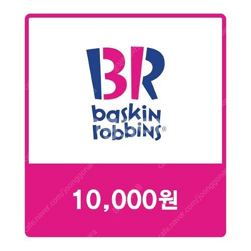배스킨라빈스 교환권 1만원--0