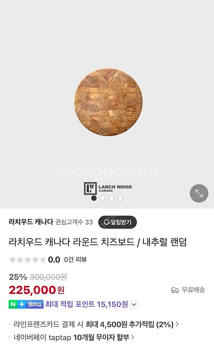 라치우드 치즈보드 원형도마--7