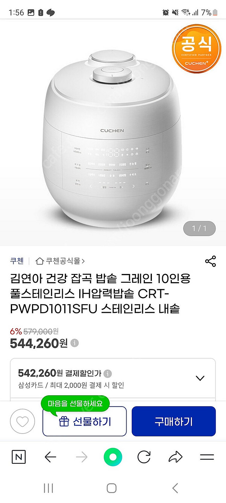 쿠첸 CRT-PWPD0611SFU IH압력밥솥 새상품입...--0
