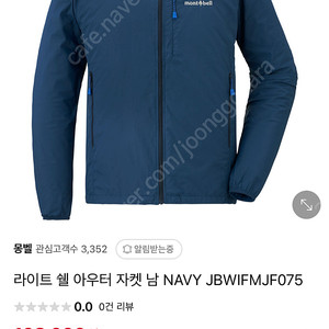 몽벨 아우터 쉘 바람막이 방수 자켓 새제품 105 사이즈