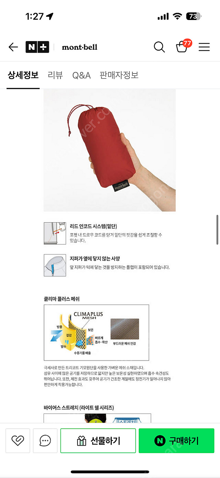 몽벨 아우터 쉘 바람막이 방수 자켓 새제품 105 사이...--2