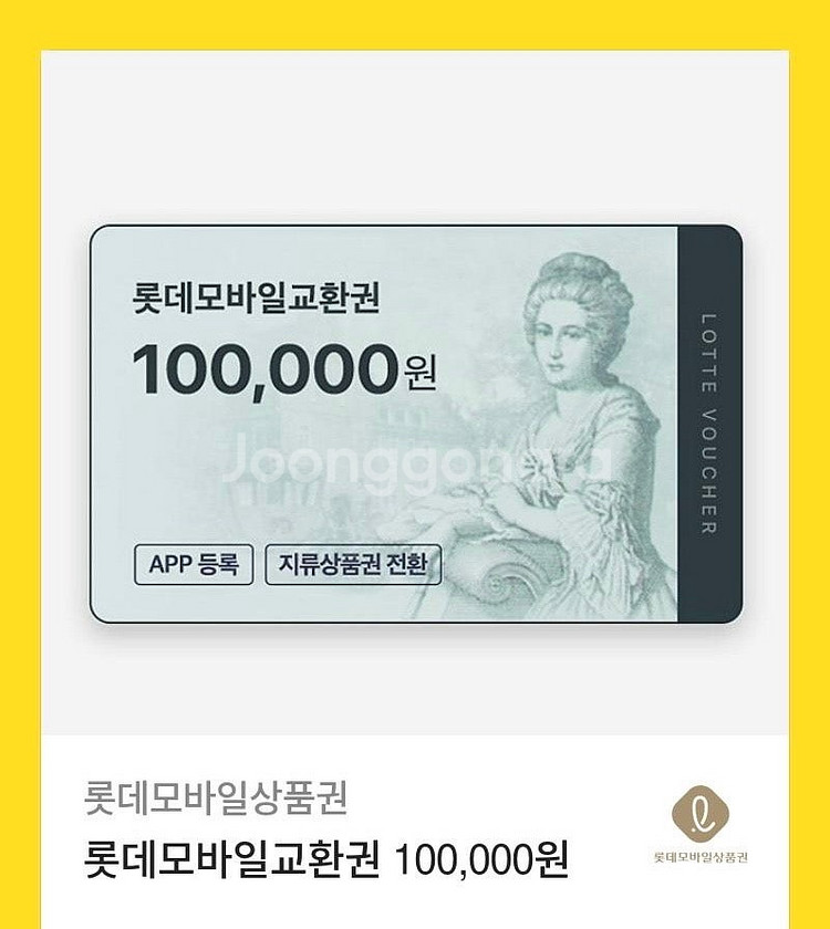 롯데백화점 10만원 모바일 상품권 팝니다--0