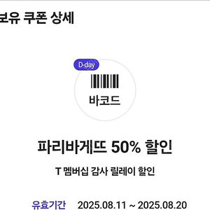 파리바게뜨 50% 할인쿠폰 1000원