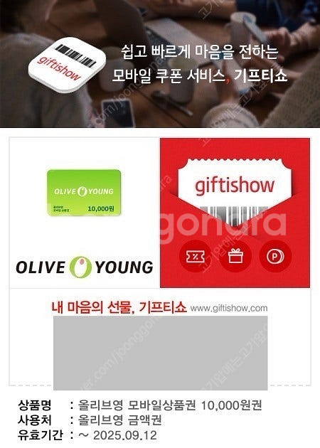 올리브영 1만원권--0