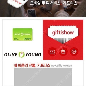 올리브영 1만원권