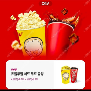 Cgv팝콘m+음료m