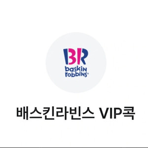 베스킨라빈스싱글레귤러