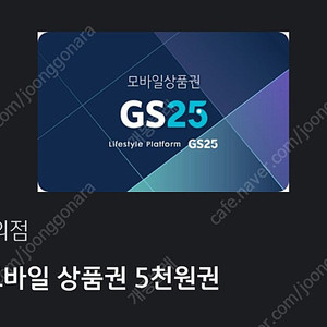 gs25 5천원권+cu 츄파춥스 교환권 일괄판매