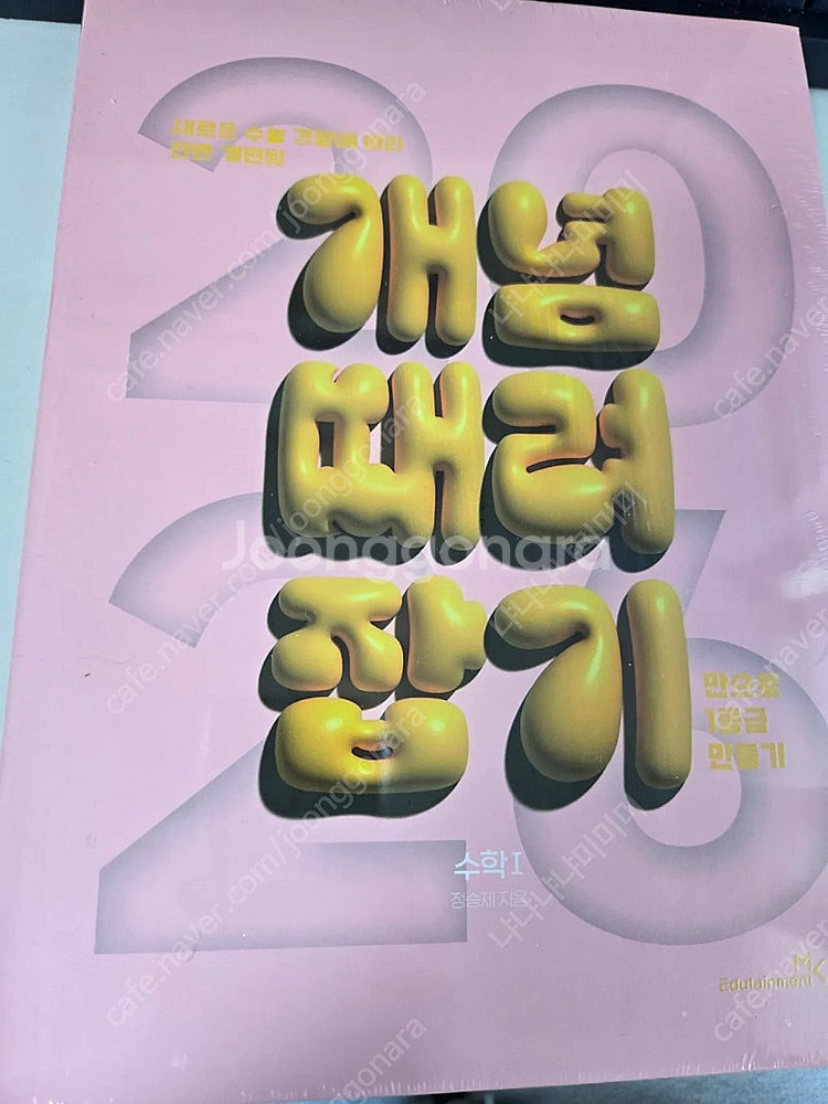 2026 수1 정승제 개때잡+혼때잡--0