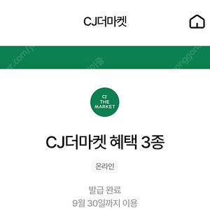 우주패스 cj더마켓 3종 쿠폰 판매 7000