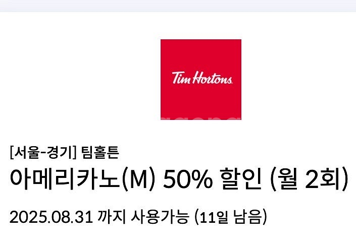 팀홀튼 아메리카노 50% 할인쿠폰 500원--0