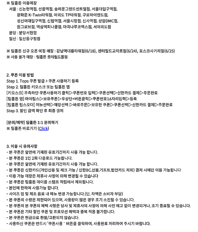 팀홀튼 아메리카노 50% 할인쿠폰 500원--1