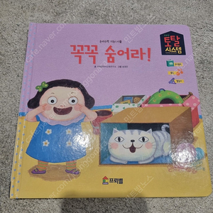 프뢰벨 말하기 꼭꼭 숨어라