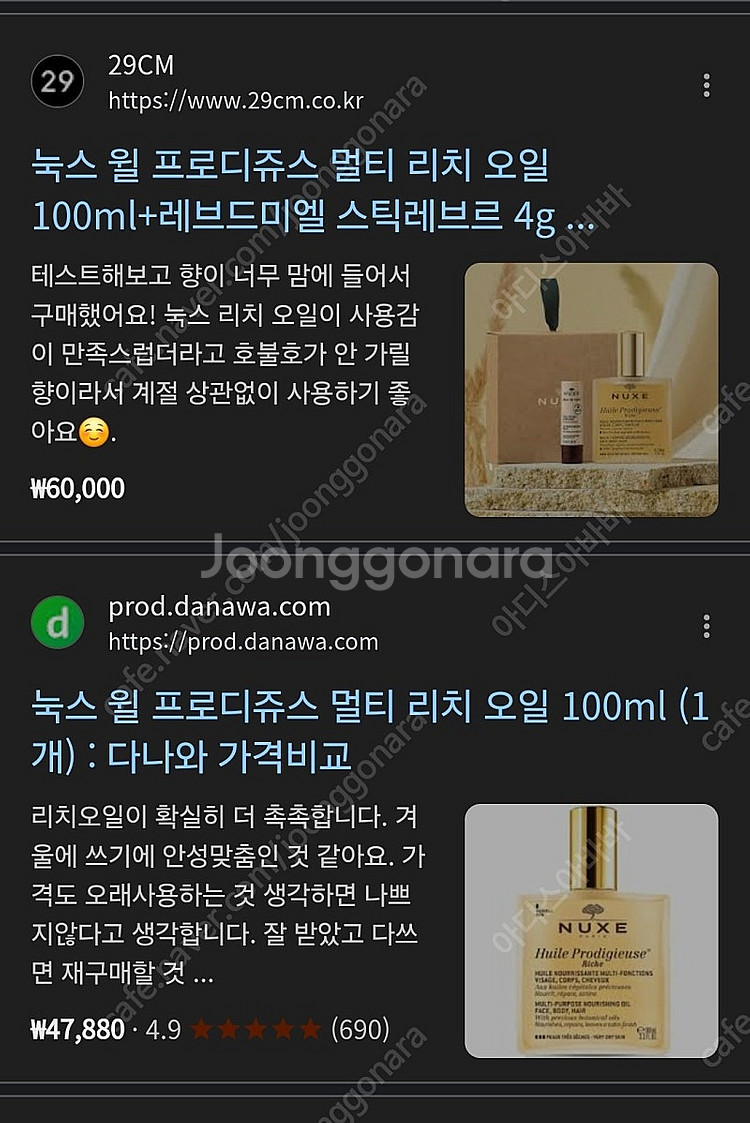 눅스 리치 오일(눅스 윌 프로디쥬스 멀티 리치 오일) ...--1