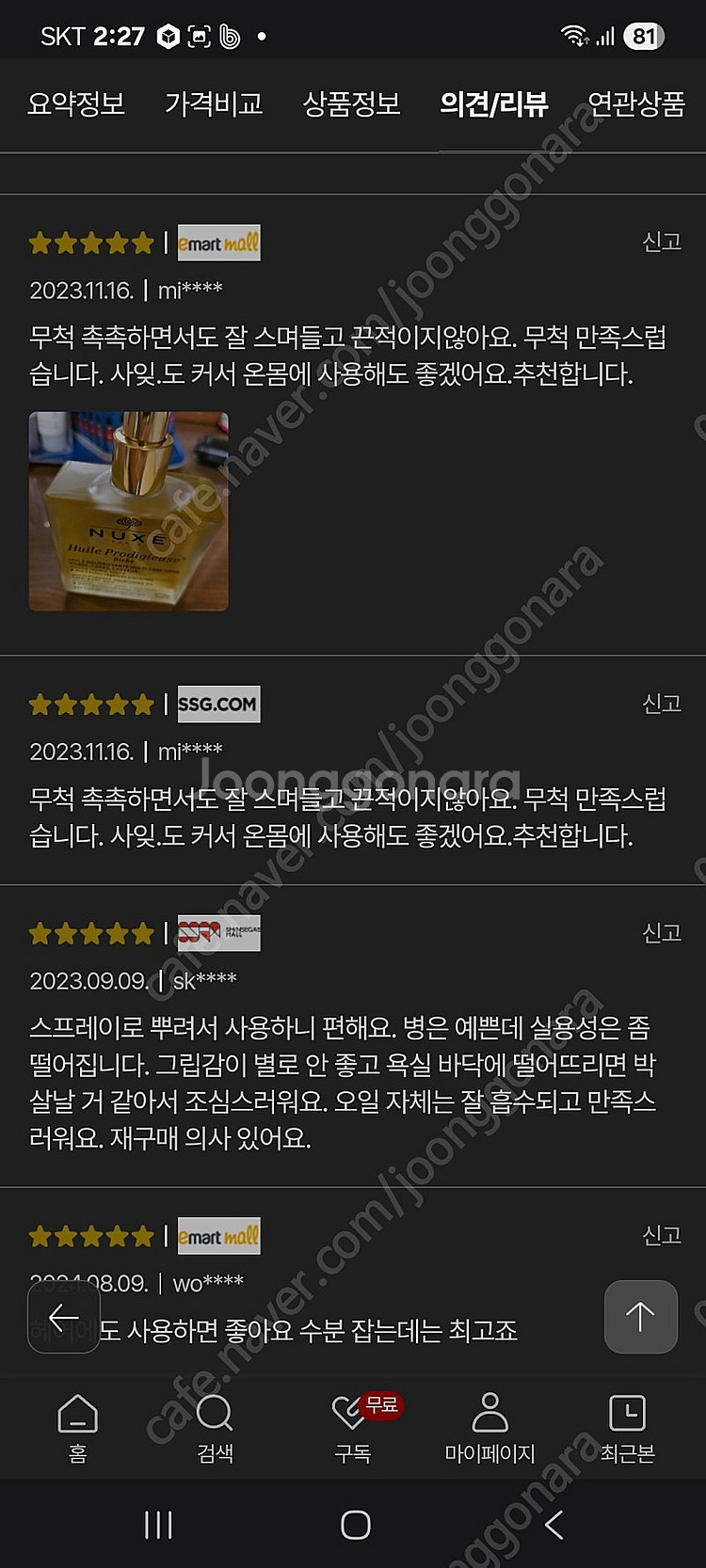 눅스 리치 오일(눅스 윌 프로디쥬스 멀티 리치 오일) ...--2