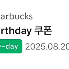 오늘까지 스타벅스 생일쿠폰 -4400원