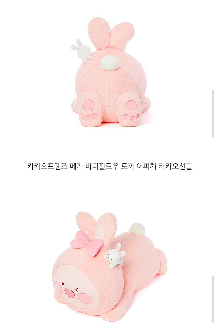 [무배] 카카오프렌즈 메가 바디필로우 토끼 어피치 인형--2