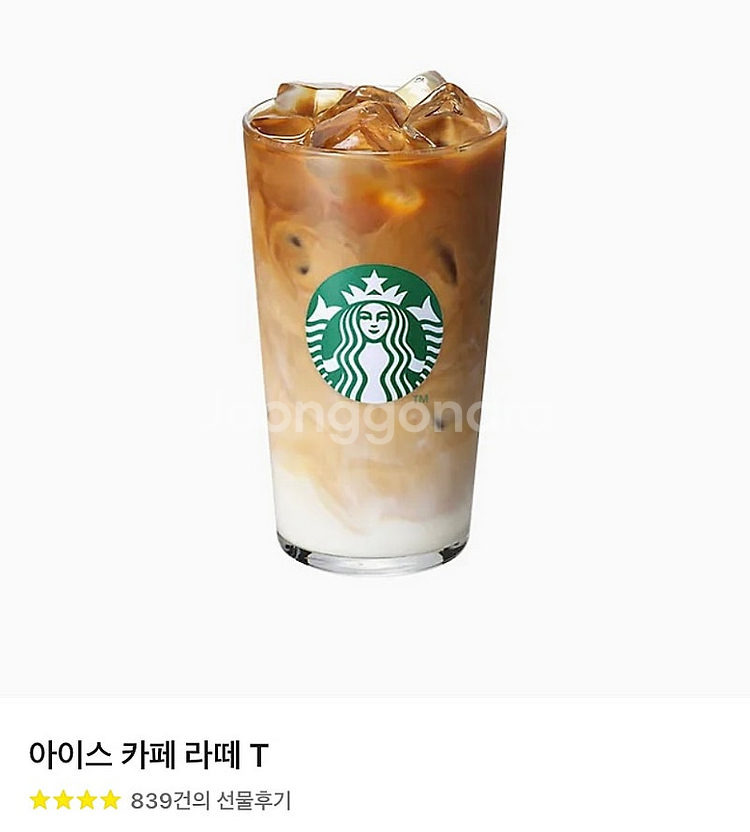 스타벅스 아이스 카페 라떼 T--0