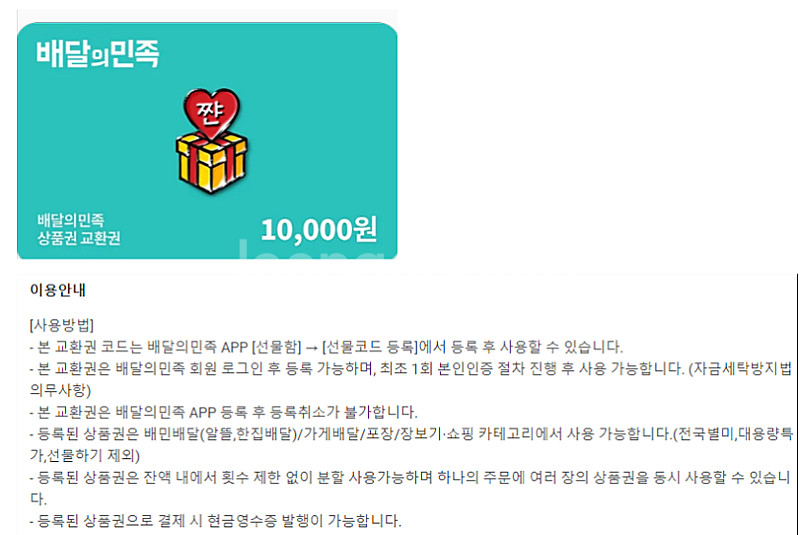 구글 기프트카드 기프트코드 배달의민족 요기요 배민배달 ...--4