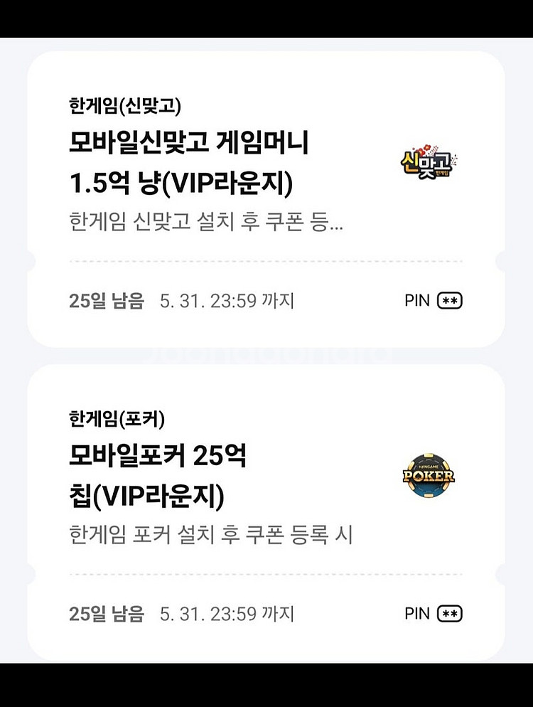 한게임 포커, 맞고 게임머니 쿠폰 판매해요, 페이코--0