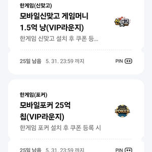 한게임 포커, 맞고 게임머니 쿠폰 판매해요, 페이코