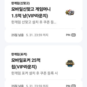 한게임 포커, 맞고 게임머니 쿠폰 판매해요, 페이코