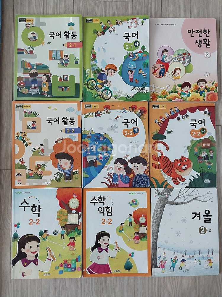 초등 2학년 교과서 10종(사용한 것) GS반값택포 1...--0